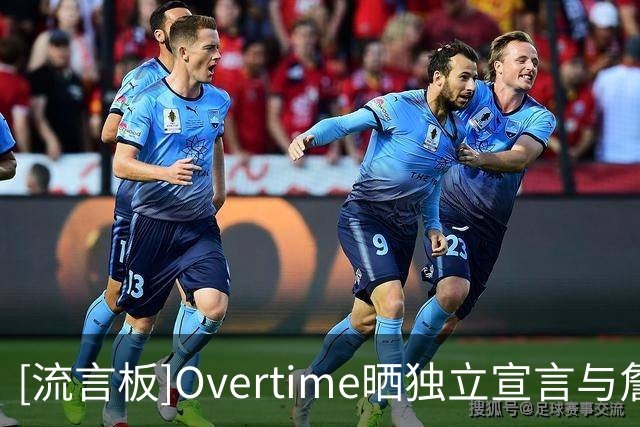[流言板]Overtime晒独立宣言与詹姆斯挥旗照：250年来胜利都属于费城